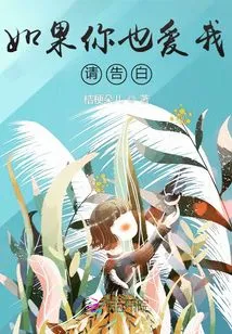 If You Love Me Too, Please Confess