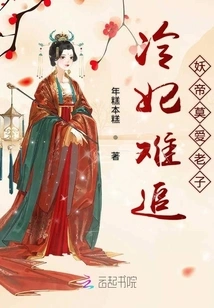 It's Hard for the Cold Concubine to Chase the Demon Emperor, Don't Love Me Anymore