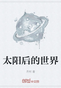 The World after the Sun