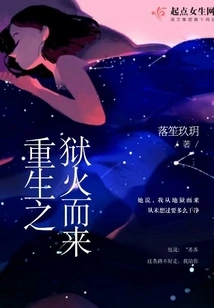 The Hellfire of Rebirth Comes