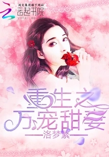 Rebirth of the Sweet Wife