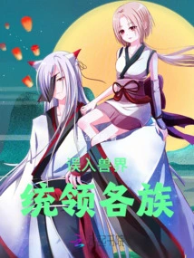 Wandered into the Beast World and Led All Tribes