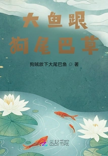 Big Fish and Foxtail Grass