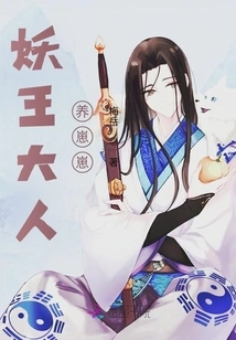 Lord Demon King Raises a Cub