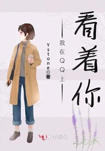 I'm Watching You on Qq