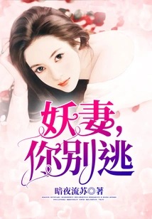 Demon Wife, Don't Run Away