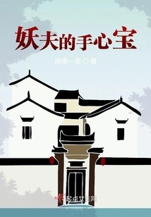 The Demon Husband's Palm Treasure