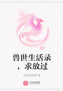 Record of Life in the Beast World, Please Let Me Go