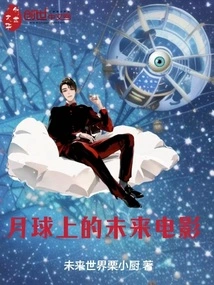 Future Movie on the Moon