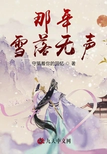 That Year the Snow Fell Silently