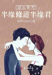 Heartfelt Love Spell: Half Destined to Practice Taoism and Half Destined to Be a King