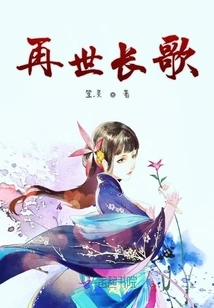 Long Song of Reincarnation