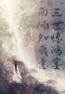 Nanfeng Knows My Will - the Feast of Three Generations