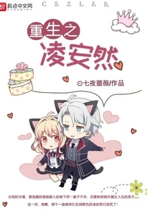 Rebirth of Ling Anran