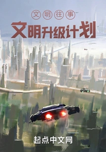 Civilization Past: Civilization Upgrade Plan