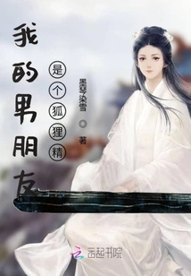 My Boyfriend is a Vixen