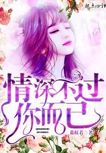 My Love is Deeper Than Yours