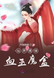 Fairyland: Blood Jade Magic Box