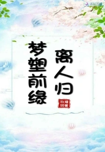 The Front Edge of the Dream Sculpture Leaves and Returns