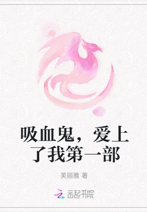 Vampire, Fell in Love with Me Part 1