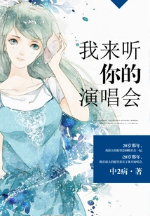 I'll Come to Your Concert