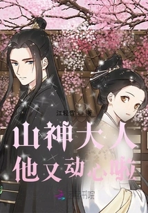 Lord Mountain God is Tempted Again!