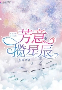 Fragrance Embraces the Stars