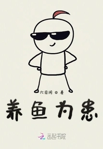 Fish Farming is a Problem