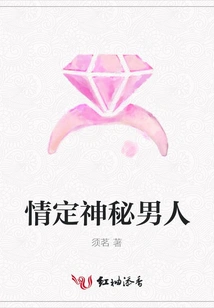 Falling in Love with a Mysterious Man