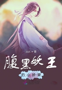 The Little Wife of the Evil Demon King