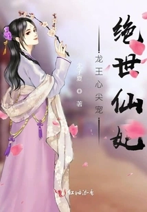 The Dragon King Loves the Peerless Fairy Concubine