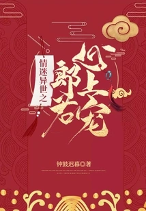 The Beloved Husband of a Man Who is Obsessed with Another World