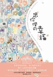 The Happiness I Borrowed from You