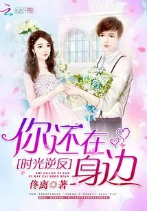 Time is Reversed: You Are Still Around