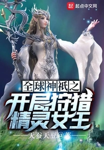 Global Gods: Start Hunting the Elf Queen