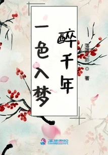 Intoxicated by One Color for Thousands of Years