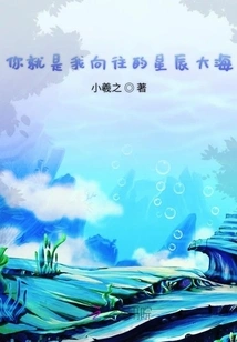 You Are the Sea of stars That I Yearn For