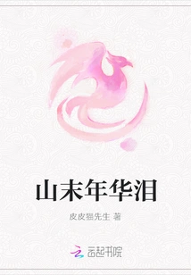 Tears of Glory at the End of the Mountain