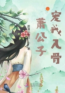 Mr. Xiao Dotes on Me to the Core