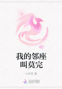 My Neighbor's Name is Mo Wan