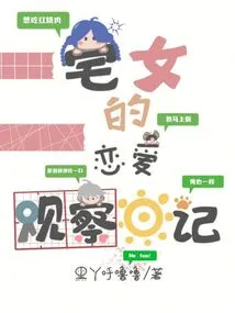 Love Observation Diary of a Home Girl