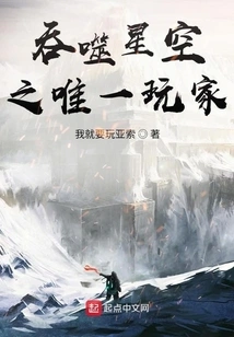 The Only Player Who Swallowed the Starry Sky