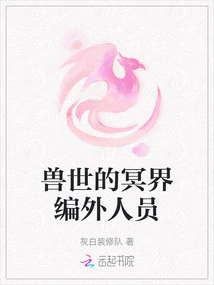 Non-staff in the Underworld of the Beast World