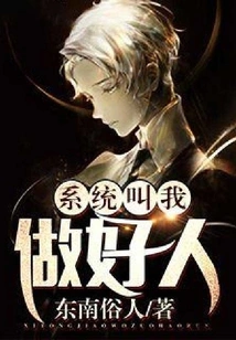 The System Tells Me to Be a Good Person