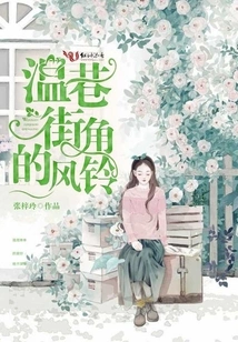 Wind Chimes on the Corner of Wen Lane