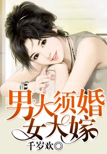 A Man Must Marry and a Woman Must Marry