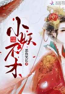 Little Demon is Not Talented