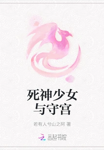 The Death Girl and the Gecko