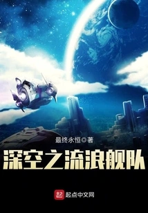 Deep Space Wandering Fleet