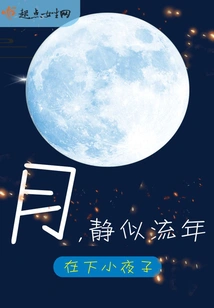 The Moon is Still Like Passing Years